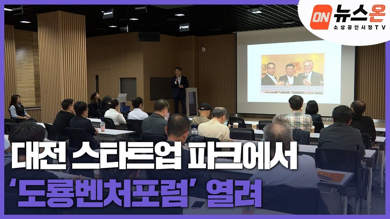 4월 도룡벤처포럼, 17일 저녁 대전 스타트업 파크 개최