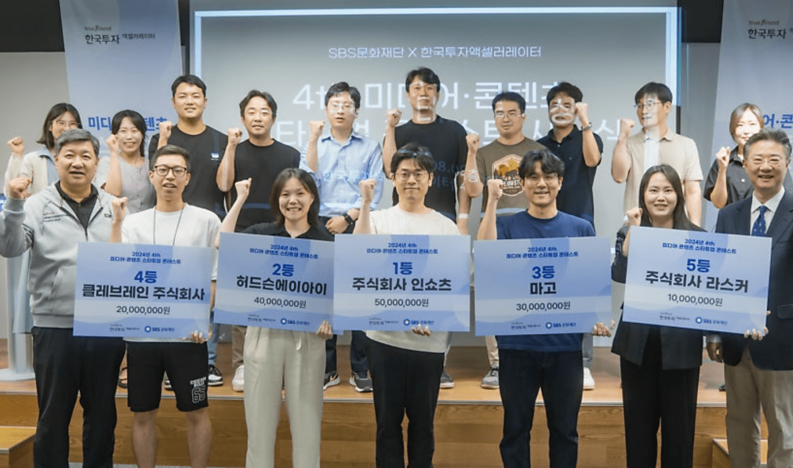 제 4회 미디어 콘텐츠 스타트업 콘테스트